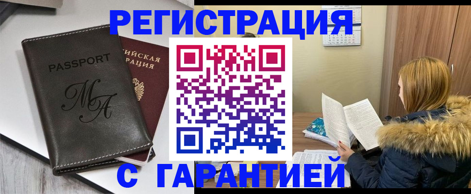 прописка для работы в Старом Осколе