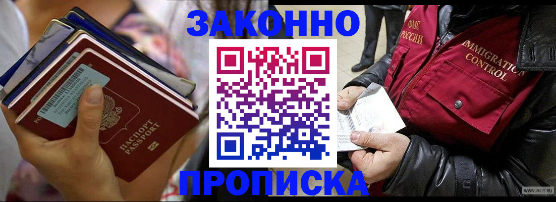 временная регистрация для всех в Старом Осколе